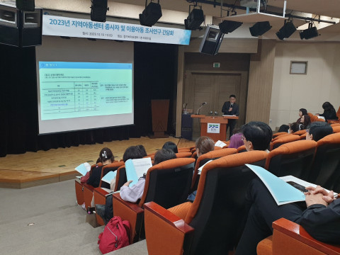 지역아동센터 종사자 및 이용아동 관련 발제가 진행되고 있다. 사진/부스러기사랑나눔회경기지부 제공