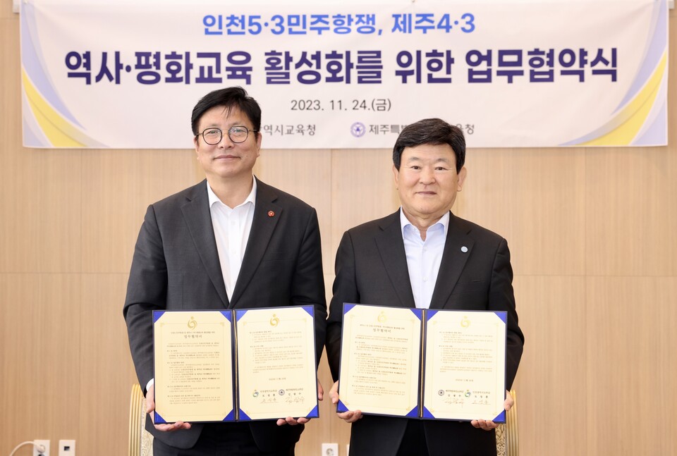 인천광역시교육청, 제주특별자치도교육청과 역사‧평화교육 활성화 업무협약, 사진/인천시교육청 제공