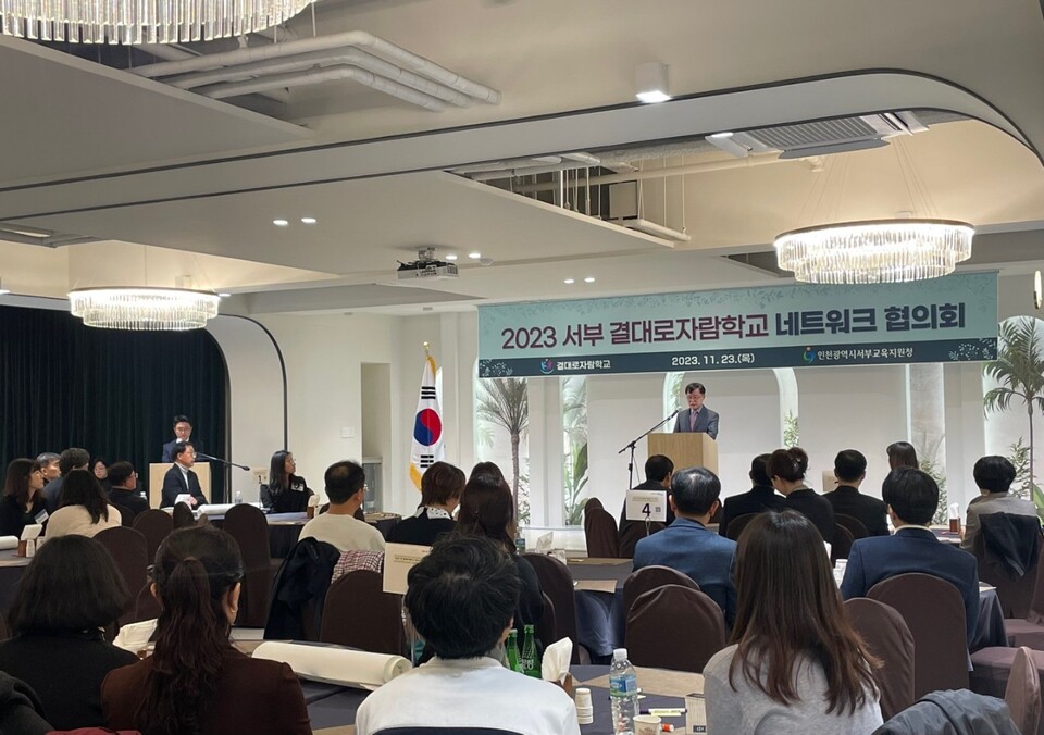 인천남부‧서부교육지원청, 2023 결대로자람학교 네트워크 하반기 협의회, 사진/인천시교육청 제공