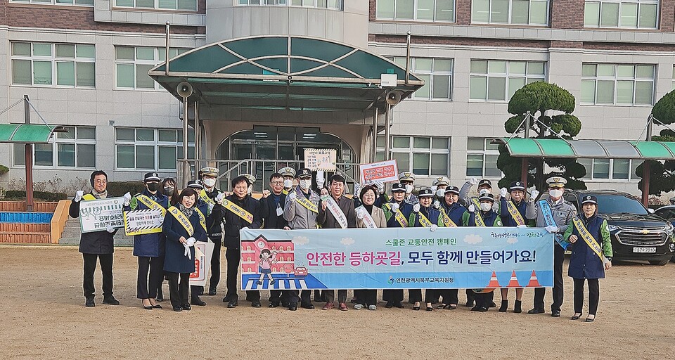 인천북부교육지원청, 개흥초등학교서 교통안전 합동 캠페인, 사진/인천시교육청 제공