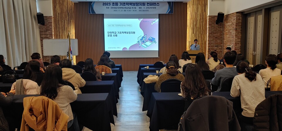 인천강화교육지원청, 2023 기초학력보장활동 컨퍼런스 개최, 사진/인천시교육청 제공