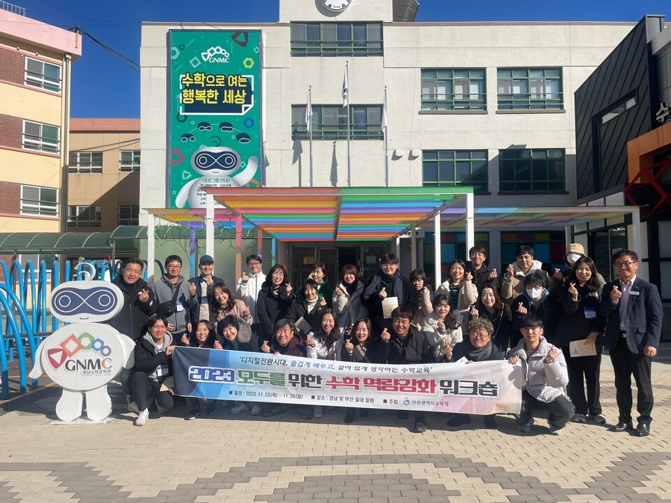 인천광역시교육청, 모두를 위한 수학 역량 강화 워크숍 성료, 사진/인천시교육청 제공