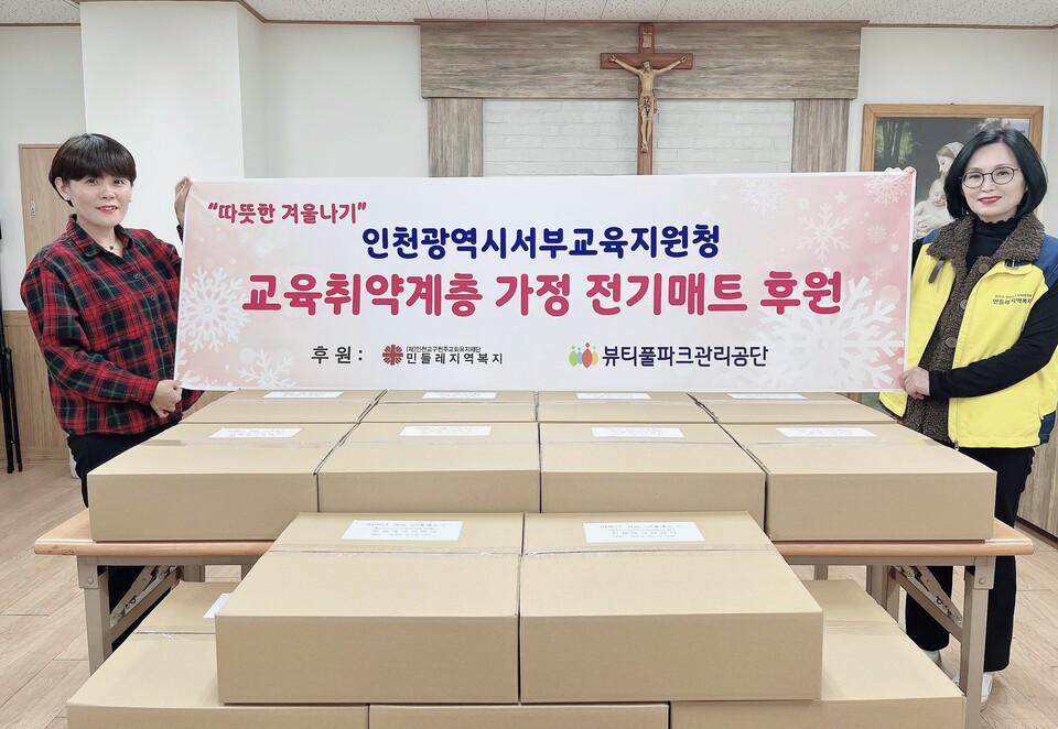 인천서부교육지원청, 교육 취약계층을 위한 후원물품 전달식 개최, 사진/인천시교육청 제공