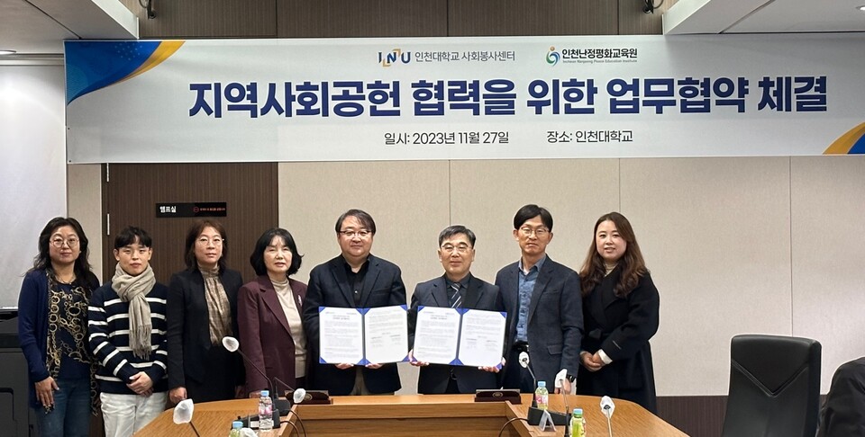 인천광역시교육청난정평화교육원, 인천대학교와 나눔과 공존문화 확산을 위한 업무협약, 사진/인천시교육청 제공