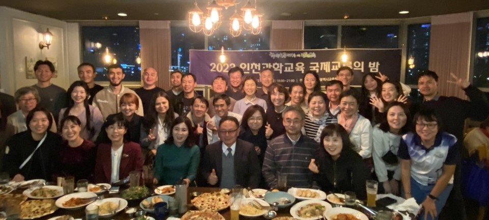 인천광역시교육청, 2023 인천과학교육 국제교류의 밤 성료, 사진/인천시교육청 제공