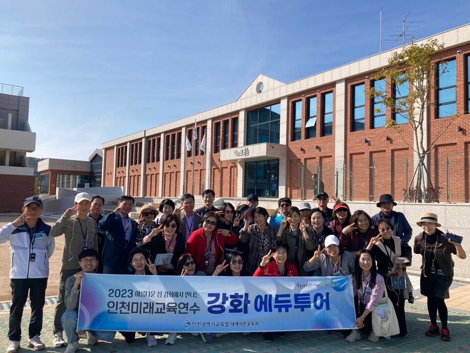 인천광역시교육청, 하반기 강화에듀투어 성료, 사진/인천시교육청 제공