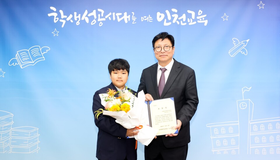 도성훈 교육감, 화재 현장에서 이웃 구한 중학생에 표창 수여, 사진/인천시교육청 제공