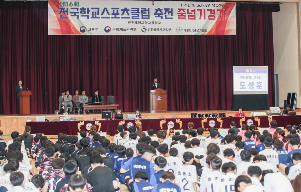 인천광역시교육청, 제16회 전국학교스포츠클럽축전 줄넘기 경기 개최, 사진/인천시교육청 제공