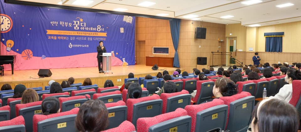 인천광역시교육청, 인천 학부모 꿈디 아카데미 8기 성료, 사진/인천시교육청 제공