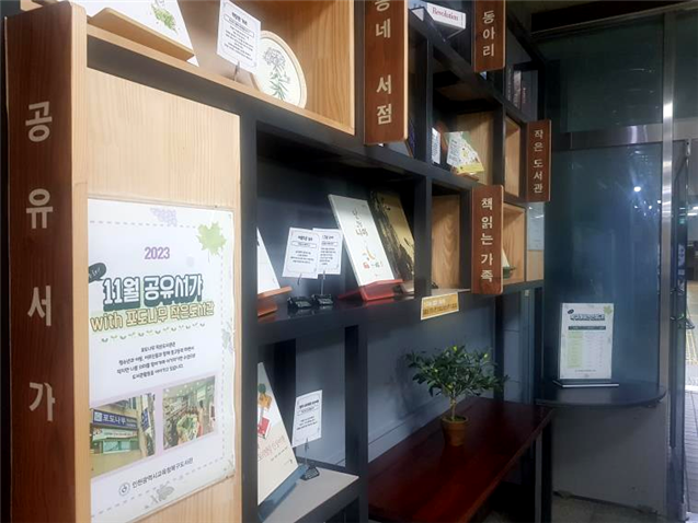 인천광역시교육청북구도서관, 포도나무 작은도서관과 11월 공유서가 운영, 사진/인천시교육청 제공