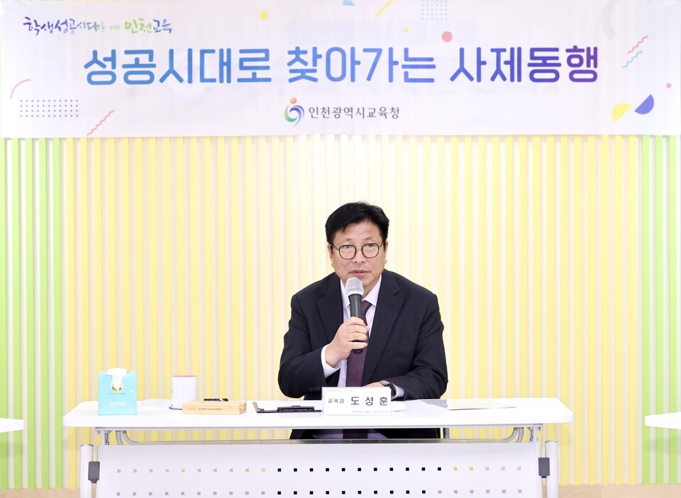도성훈 인천광역시교육감, 특수교육 교사들 만나 교육활동 방안 논의, 사진/인천시교육청 제공