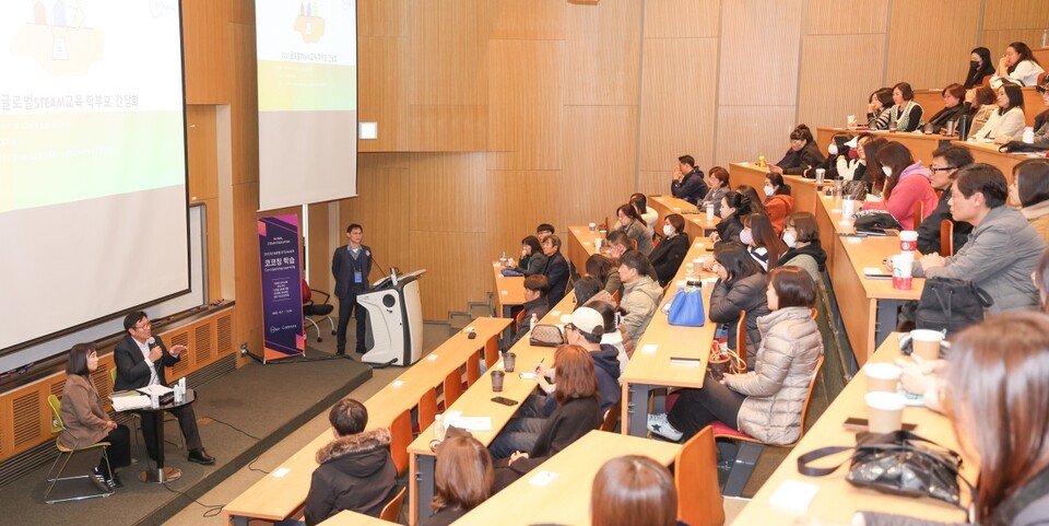 인천광역시교육청, 글로벌 STAEM교육 학부모 간담회 실시, 사진/인천시교육청 제공