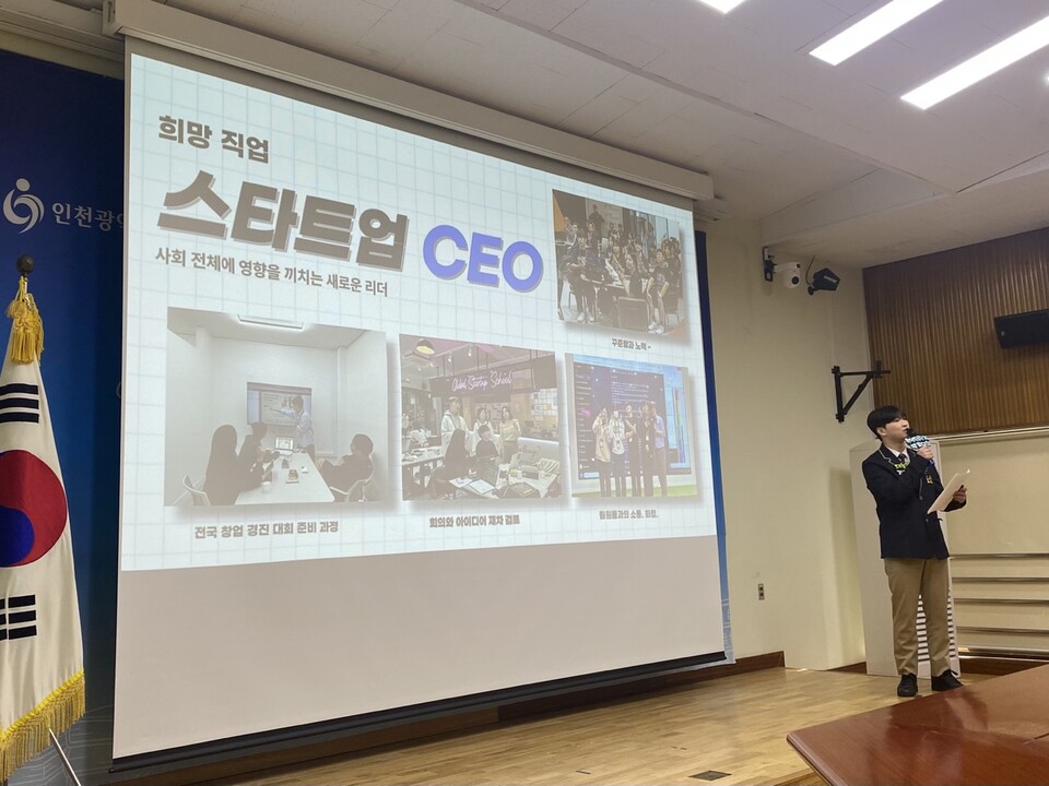 인천광역시교육청, 2023 학생 진로설계 발표대회, 사진/인천시교육청 제공