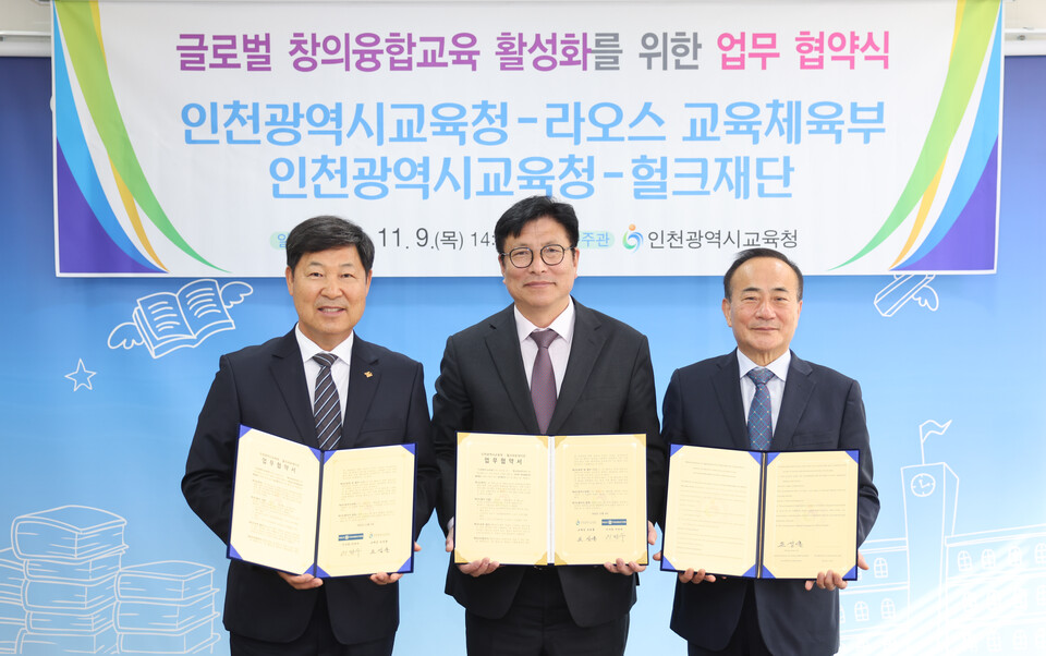 인천광역시교육청, 라오스 교육체육부·헐크파운데이션과 업무협약, 사진/인천시교육청 제공