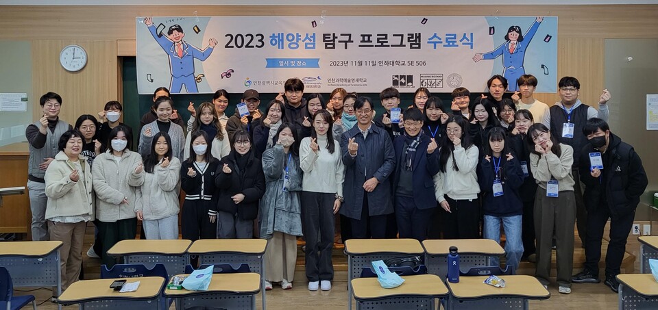 인천광역시교육청, 2023 해양섬 탐구프로그램 수료식, 사진/인천시교육청 제공