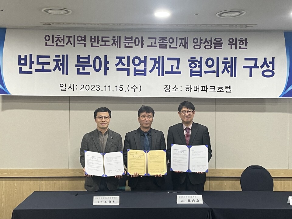 인천광역시교육청, 반도체 분야 고졸 인재 양성을 위한 직업계고 업무협약, 사진/인천시교육청 제공