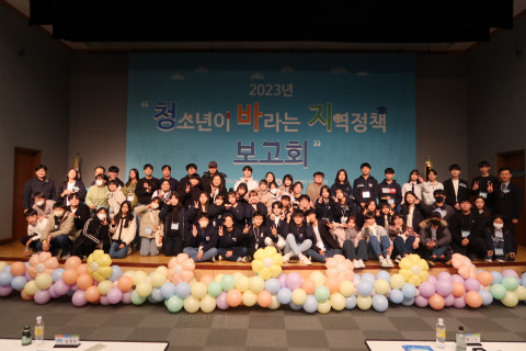 2023년 청바지(청소년이 바라는 지역정책) 보고회 단체 사진, 사진/경기도청소년활동진흥센터 제공