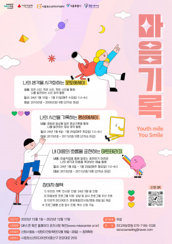 ‘마음기록’ 프로그램 포스터, 이미지/시립청소년미디어센터 제공