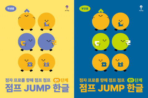 행복나눔재단이 개발한 점자 일일 학습지 ‘점프 JUMP’, 이미지/SK행복나눔재단 제공