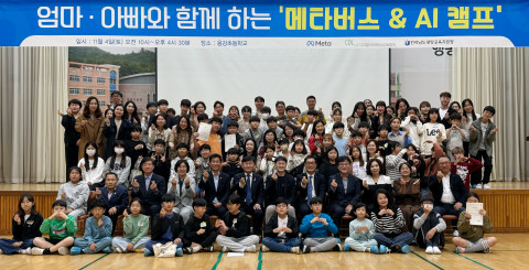 ‘엄마, 아빠와 함께하는 메타버스 & AI 캠프’에 참여한 학생과 학부모들이 기념사진을 촬영하고 있다. 사진/디지털리터러시교육협회 제공