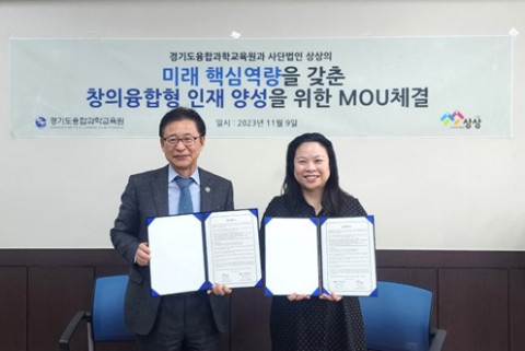 왼쪽부터 경기도융합과학교육원 강심원 원장과 사단법인 상상 김성애 이사장이 협약서를 들고 기념사진을 촬영하고 있다. 사진/사단법인 상상 제공