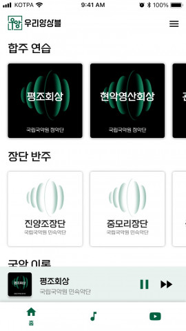 ‘우리앙상블’ 홈 화면, 이미지/전통공연예술진흥재단 제공