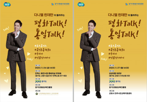 왼쪽부터 1차 콘서트 11월 24일(금) 오후 2시 킨텍스 제1전시장 중회의실 208호, 2차 콘서트 11월 27일(월) 오후 2시 수리산 상상마을 대강당, 이미지/경기도평생교육진흥원 제공