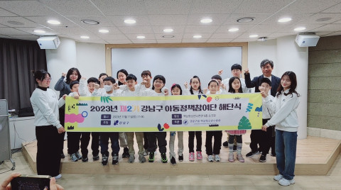 제2기 강남구 아동정책참여단이 단체 기념 촬영을 하고 있다. 사진/강남구립 역삼청소년수련관 제공