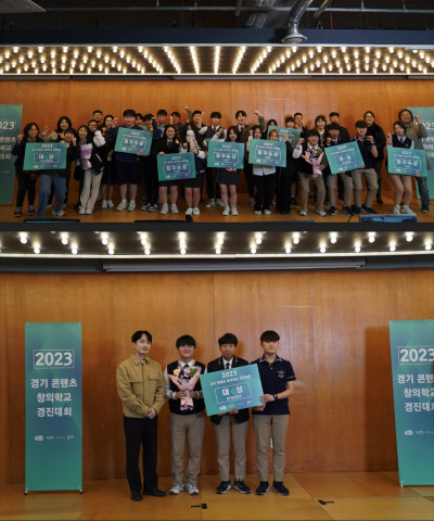 2023 경기 콘텐츠 창의학교 경진대회 결선 수상팀들이 기념사진을 촬영하고 있다. 아래 사진은 대상(경기도지사상)을 수상한 파주시 세경고등학교 ‘스마트커넥티드카 프로젝트’팀, 사진/경기콘텐츠진흥원 제공