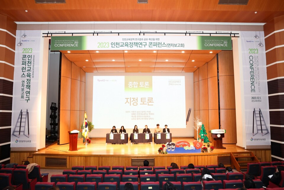 인천광역시교육청, 2023 인천교육정책 연구 성과 공유, 사진/인천시교육청 제공
