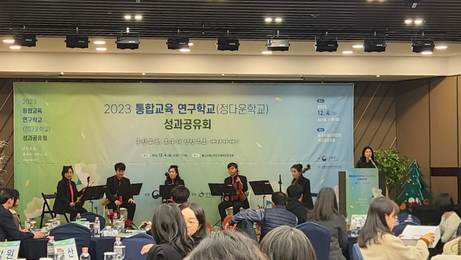 인천광역시교육청, 2023학년도 통합교육 연구학교 성과공유회 개최, 사진/인천시교육청 제공