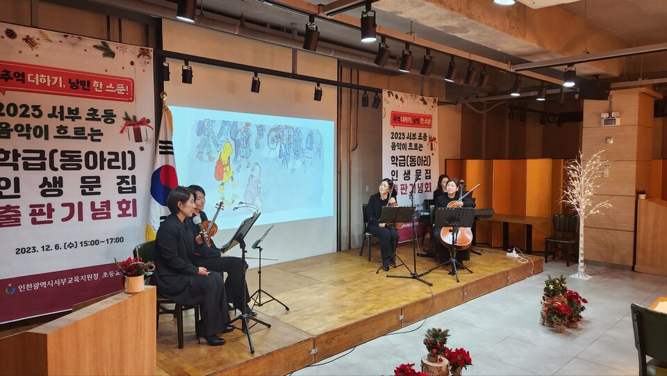 인천서부교육지원청, 학급(동아리) 인생문집 출판기념회 개최, 사진/인천시교육청 제공