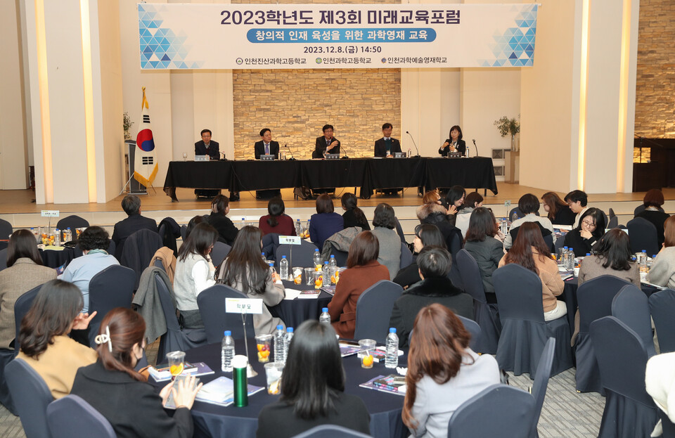 인천광역시교육청, 제3회 미래교육포럼 성료, 사진/인천시교육청 제공