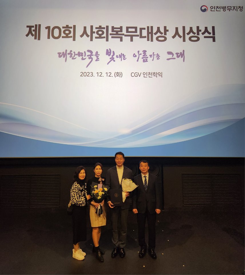 인천서부교육지원청, 제10회 사회복무대상 전 부문 표창 수상, 사진/인천시교육청 제공