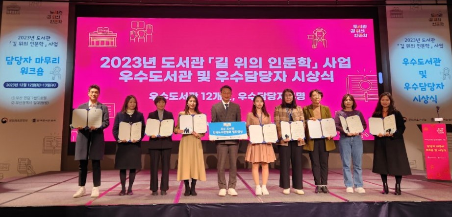 인천광역시교육청북구도서관, '길 위의 인문학' 우수도서관 선정, 사진/인천시교육청 제공