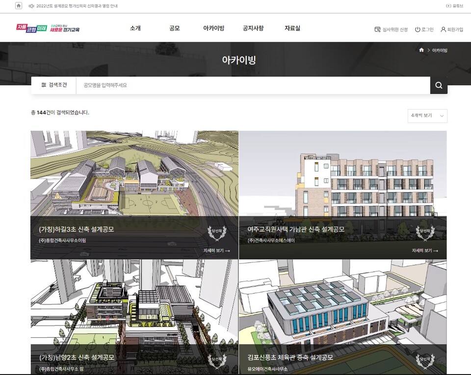 경기도교육청 설계 공모 전용 온라인 플랫폼 ‘에듀플랜’ 사용자 중심으로 새 단장, 사진/경기도교육청 제공