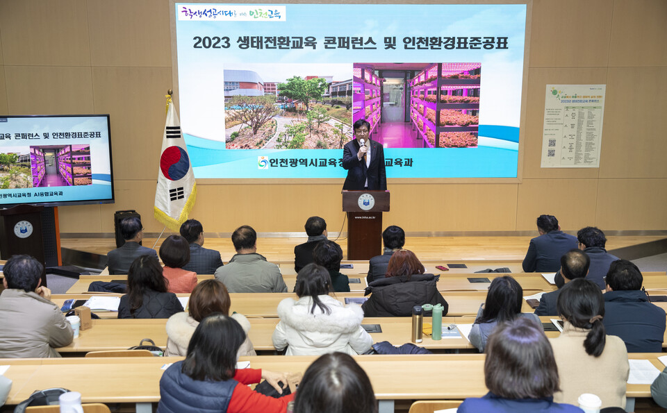 인천광역시교육청, 2023 생태전환교육 콘퍼런스 다채로운 행사로 마무리, 사진/인천시교육청 제공