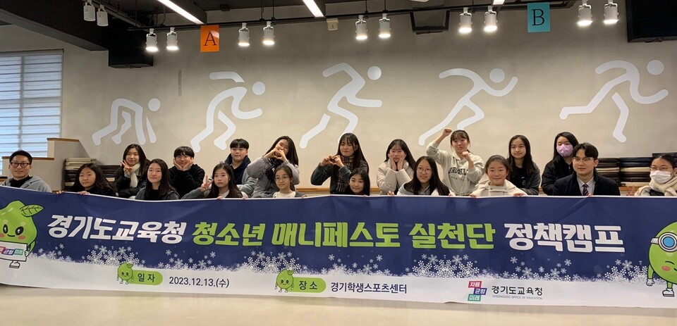 현장에서 공약사항 직접 체험 청소년 매니페스토 실천단 정책캠프, 사진/경기도교육청 제공