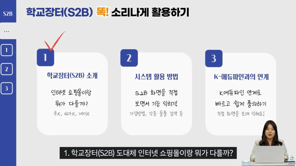 인천광역시교육청, 학교장터(S2B) 이용 활성화를 위한 영상콘텐츠 제작, 사진/인천시교육청 제공