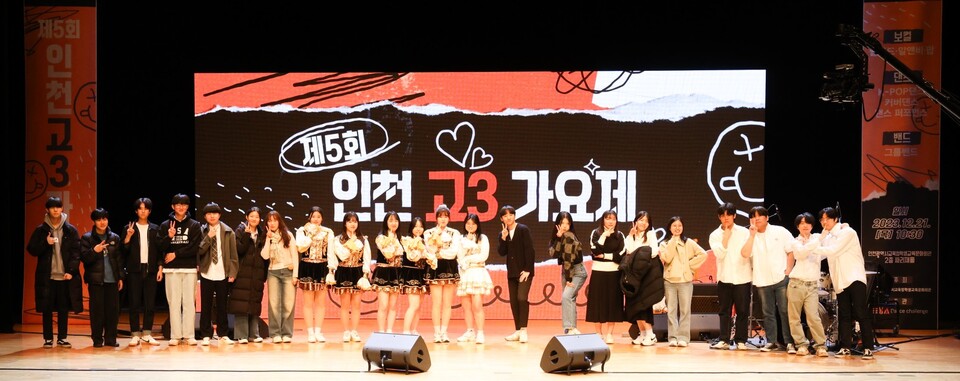 인천광역시교육청학생교육문화회관, 제5회 인천 고3가요제 성료, 사진/인천시교육청 제공