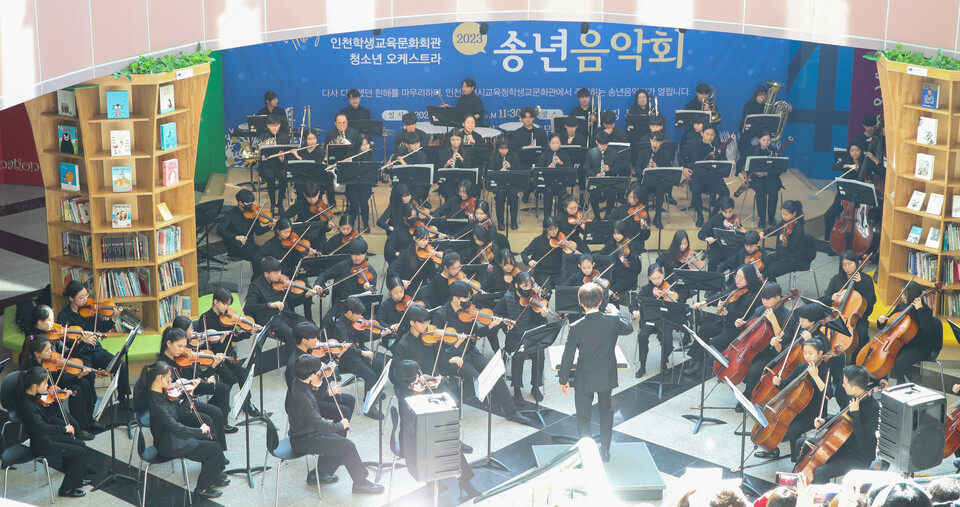 인천광역시교육청학생교육문화회관, 청소년오케스트라 송년음악회 성공리에 마쳐, 사진/인천시교육청 제공