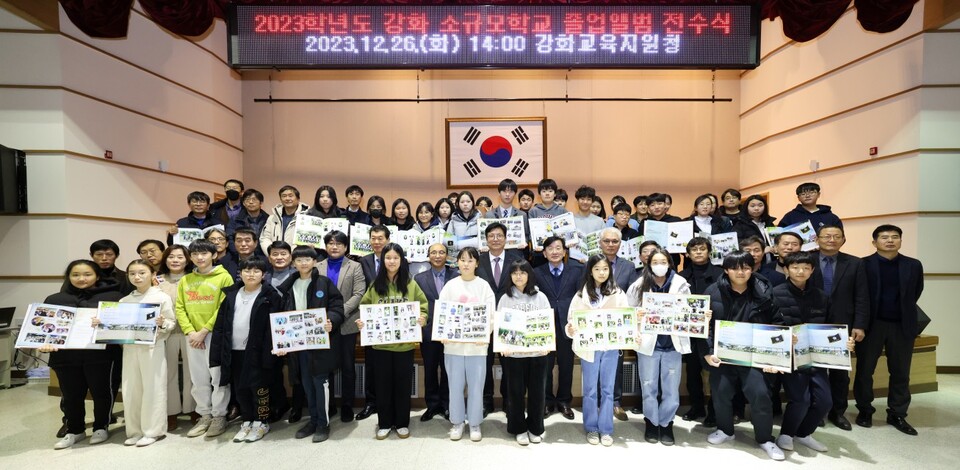 인천광역시교육청, 소규모학교 졸업앨범 전달식 개최, 사진/인천시교육청 제공