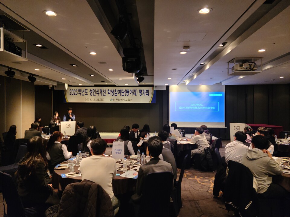 인천광역시교육청, 2023 성인식개선 학생참여단 동아리 발표회 실시, 사진/인천시교육청 제공