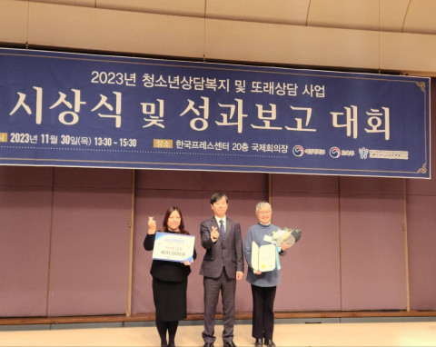 강남구청소년상담복지센터가 ‘2023년 연구개발 프로그램 효과성 증진 공모사업 우수기관’으로 선정됐다. 사진/강남구청소년상담복지센터 제공