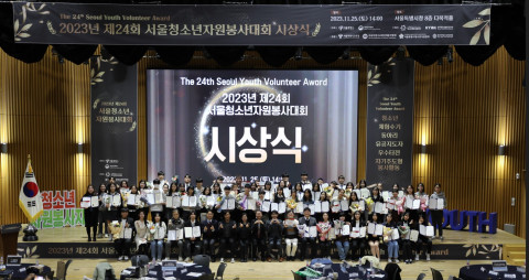 2023년 제24회 서울청소년자원봉사대회 전경, 사진/서울특별시립청소년활동진흥센터 제공