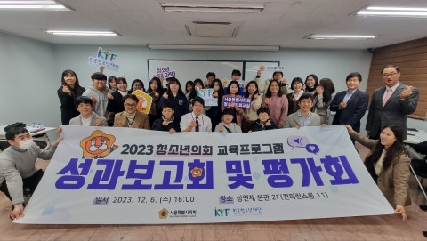 청소년의회 교육 프로그램 성과보고회에서 참여자들이 기념촬영을 하고 있다. 사진/한국청소년재단 제공