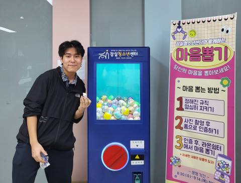 2023 ‘B.T.S 프로젝트’에 참여한 청소년이 ‘마음뽑기’를 인증하고 있다. 사진/잠실청소년센터 제공