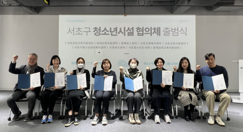 서초구 청소년시설 협의체 출범식에서 참여기관 관계자들이 기념 촬영을 하고 있다. 사진/서초유스센터 제공