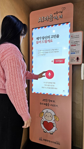 한 청소년이 ‘AI마음나,너(마음나눠)’ 키오스크를 이용하고 있다. 사진/서초유스센터 제공