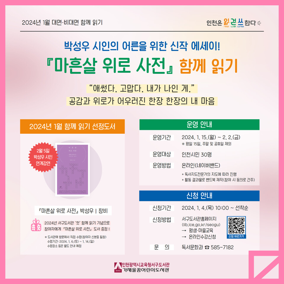 인천광역시교육청서구도서관, 2024 상반기 '대면·비대면 함께 읽기' 운영, 사진/인천시교육청 제공